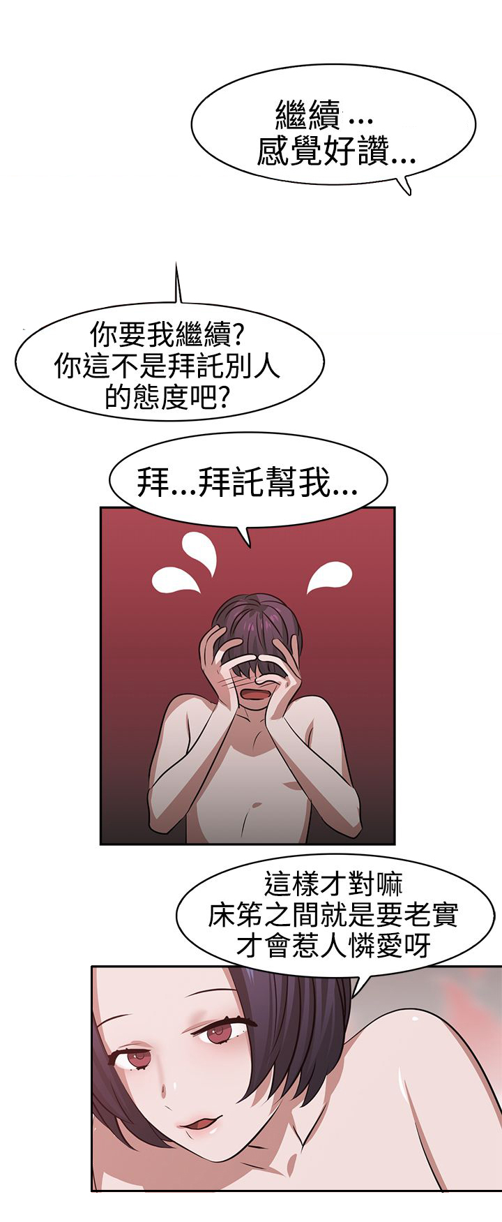 女院长的贴身高手女主是谁漫画,第19章：真理之口5图
