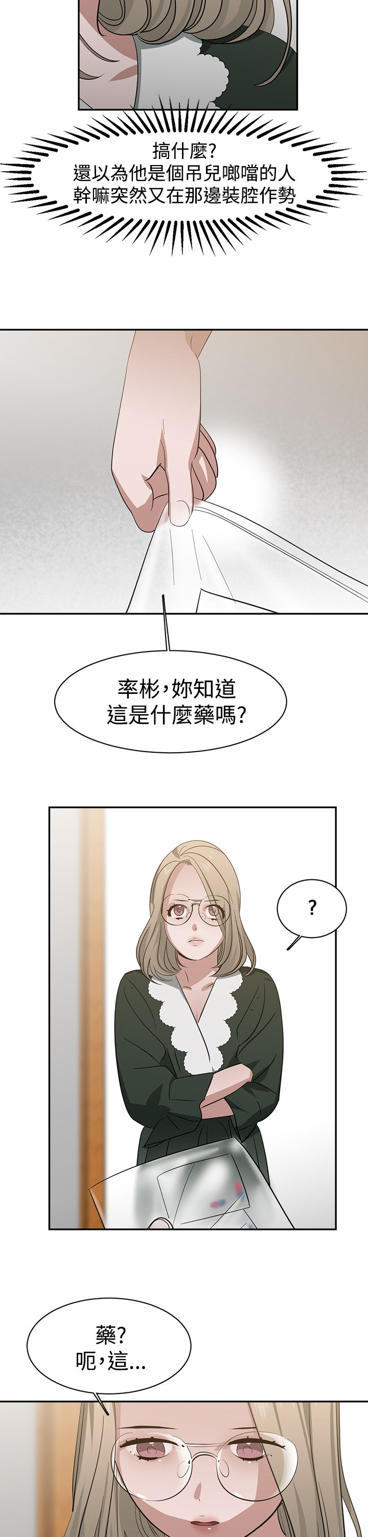 女院士候选人漫画,第39章：阴谋4图