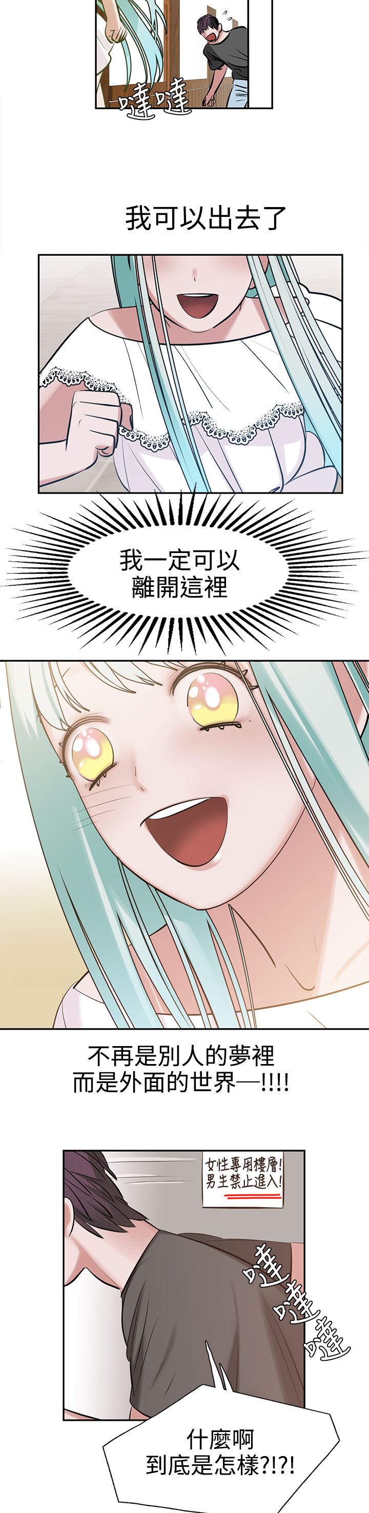 女院见闻录漫画,第10章：女生楼层3图