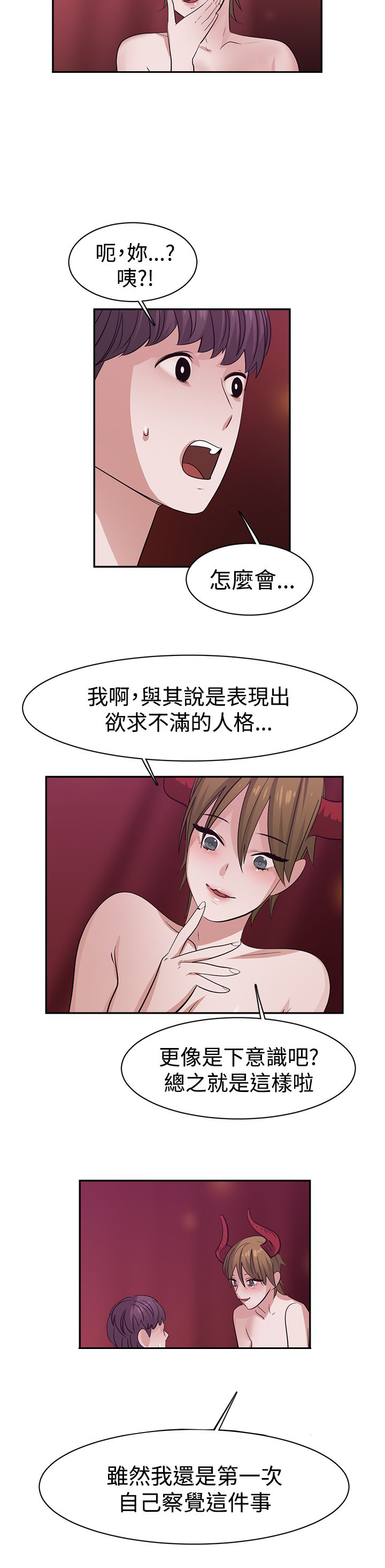 女院长惊艳全场漫画,第41章：代价3图