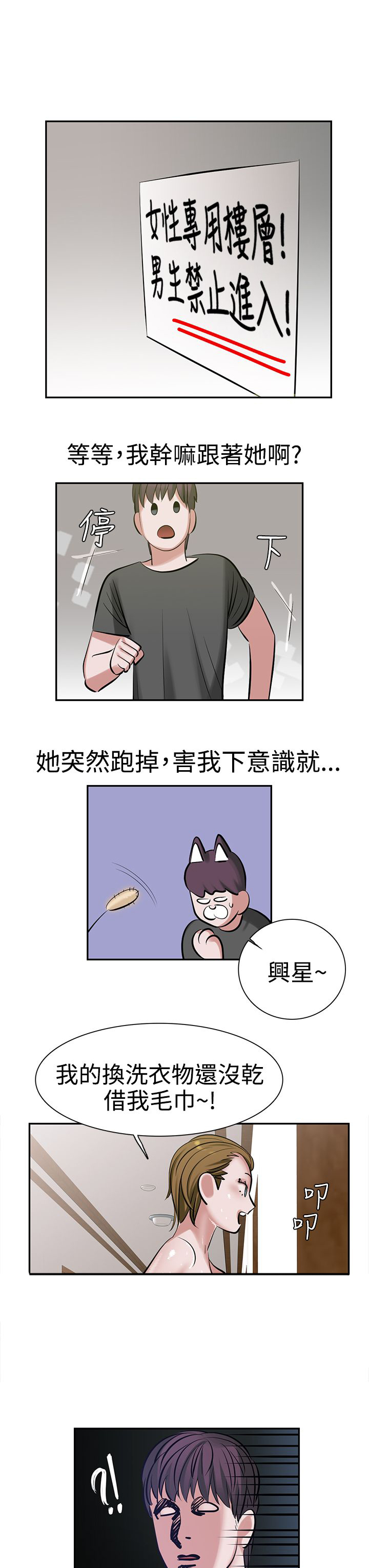 女院见闻录漫画,第10章：女生楼层4图