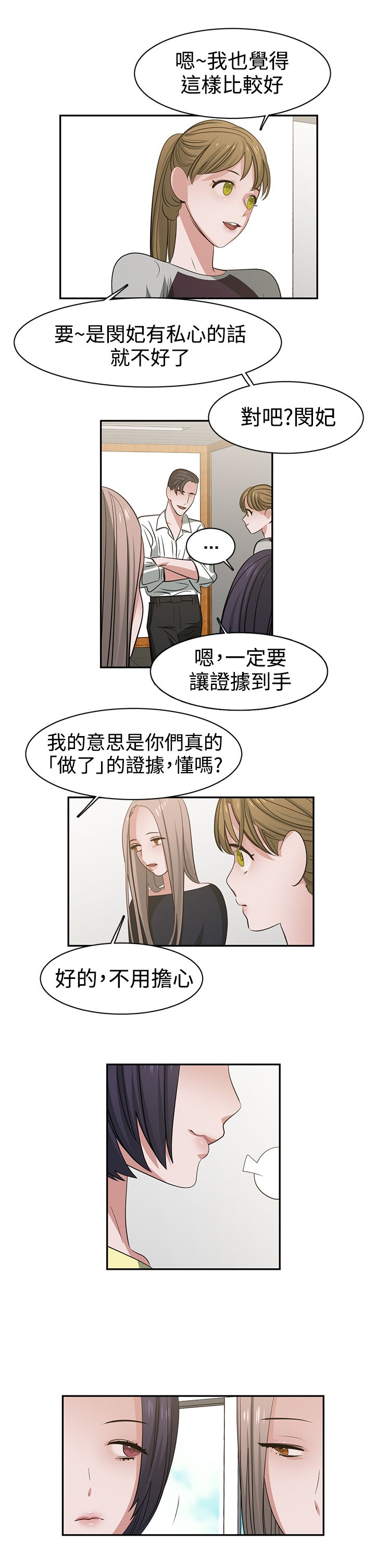 女子监狱日常见闻漫画,第45章：演戏2图