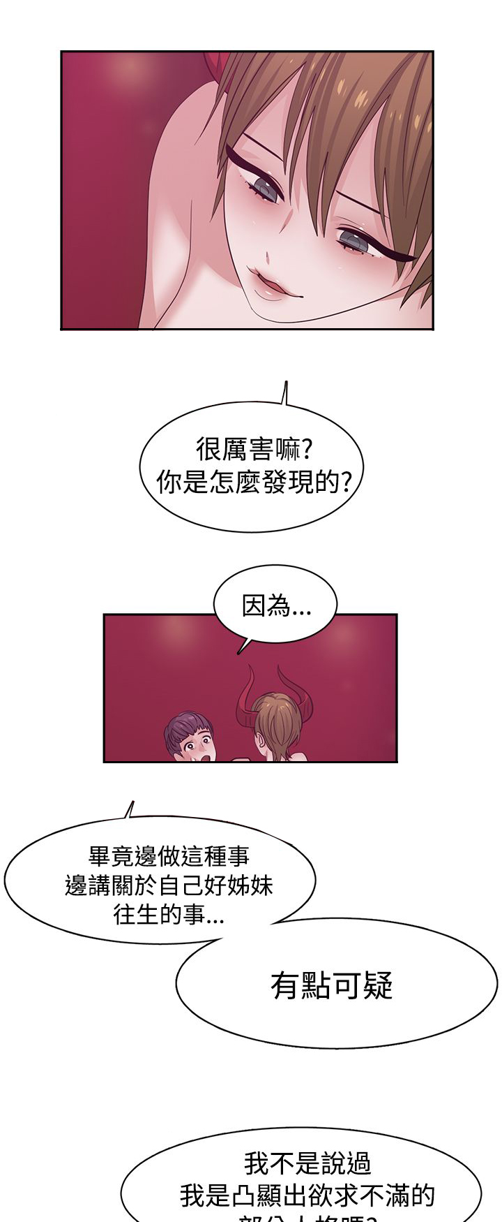 女院见闻录漫画,第44章：密码1图