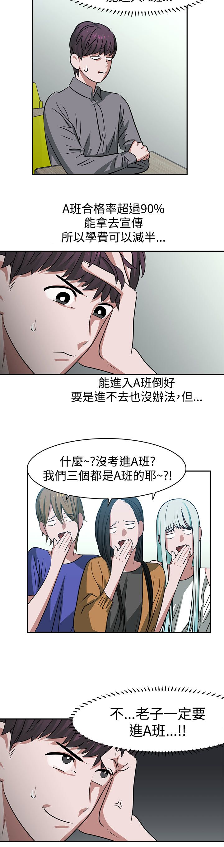 女院长被抓痛哭来源漫画,第17章：考试5图