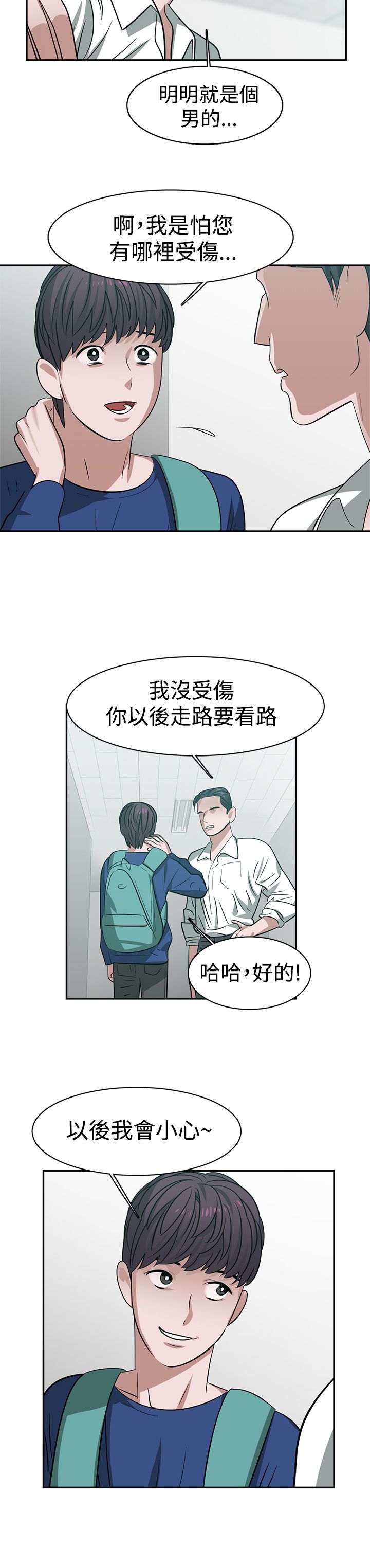 女院长的照片漫画,第32章：试探2图