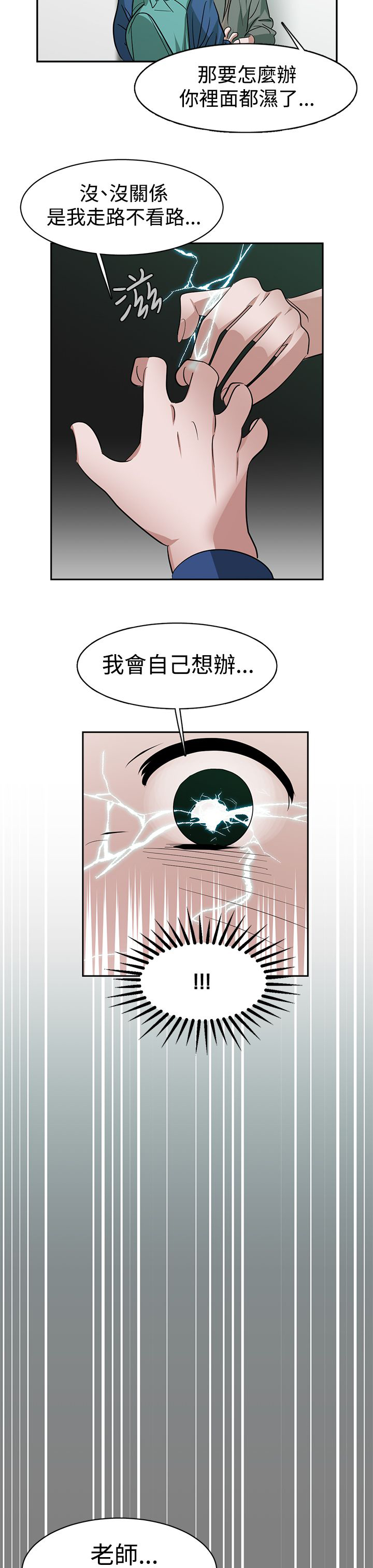 女院长的上门女婿苏晨漫画,第29章：跟不上进度2图