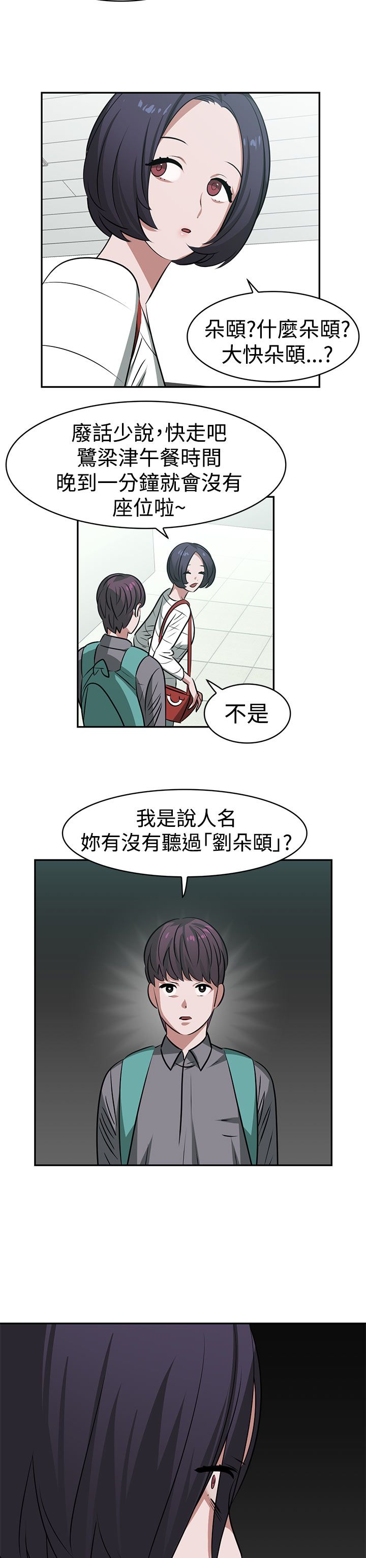 女院士名单漫画,第18章：约会4图