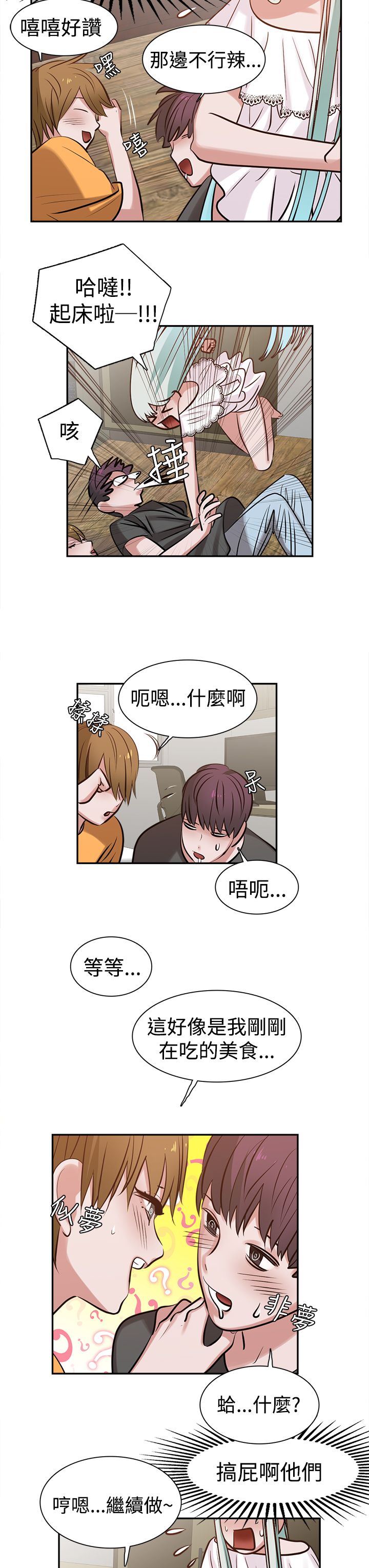 女院见闻录漫画,第12章：美食5图