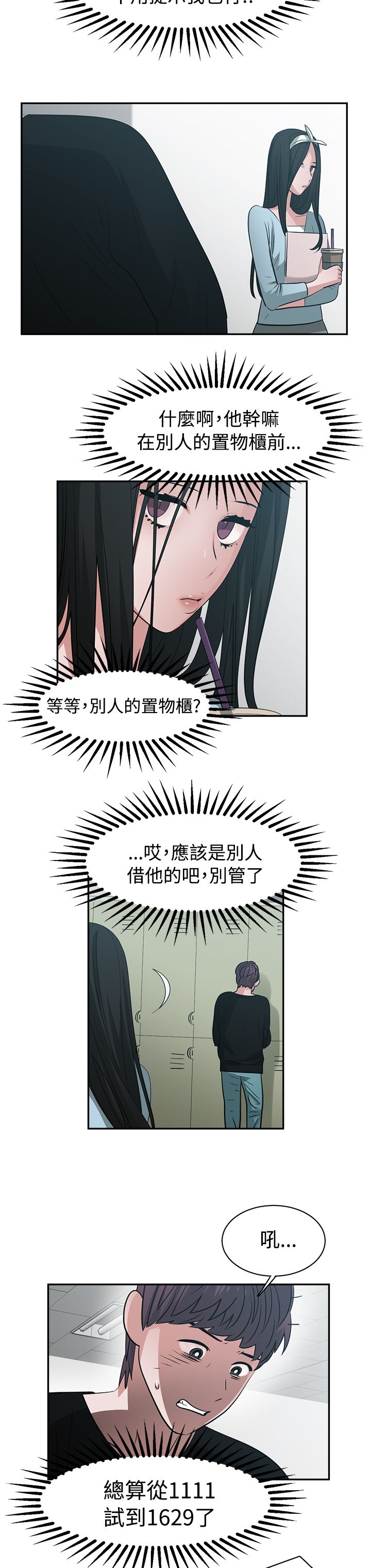 女院长被免职新闻漫画,第44章：密码2图