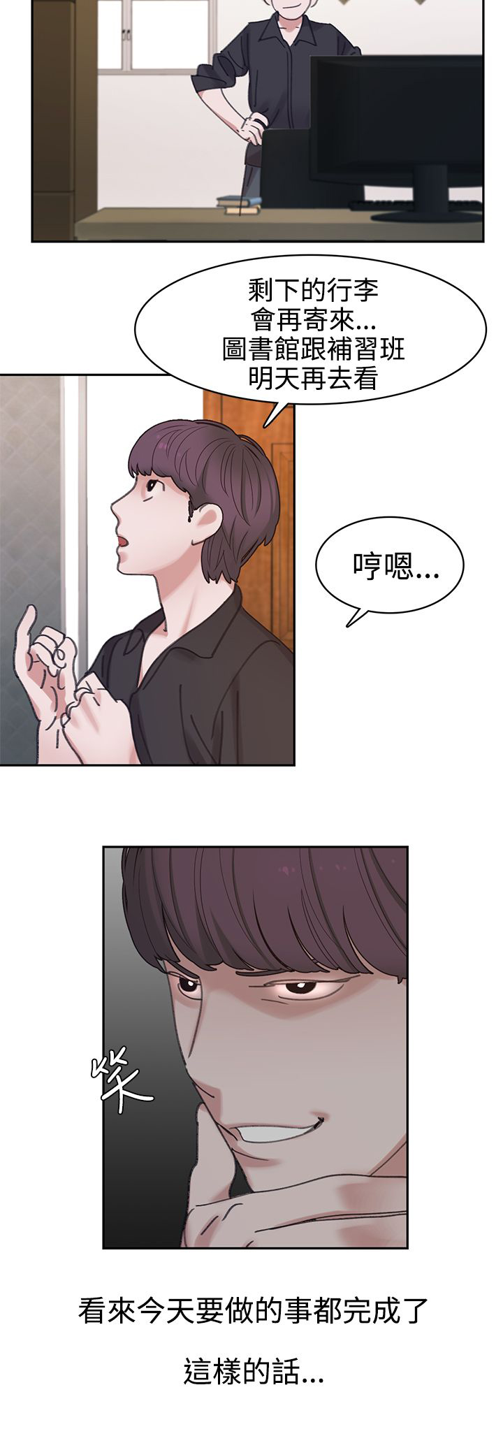 女院见闻录漫画,第4章：4楼3图