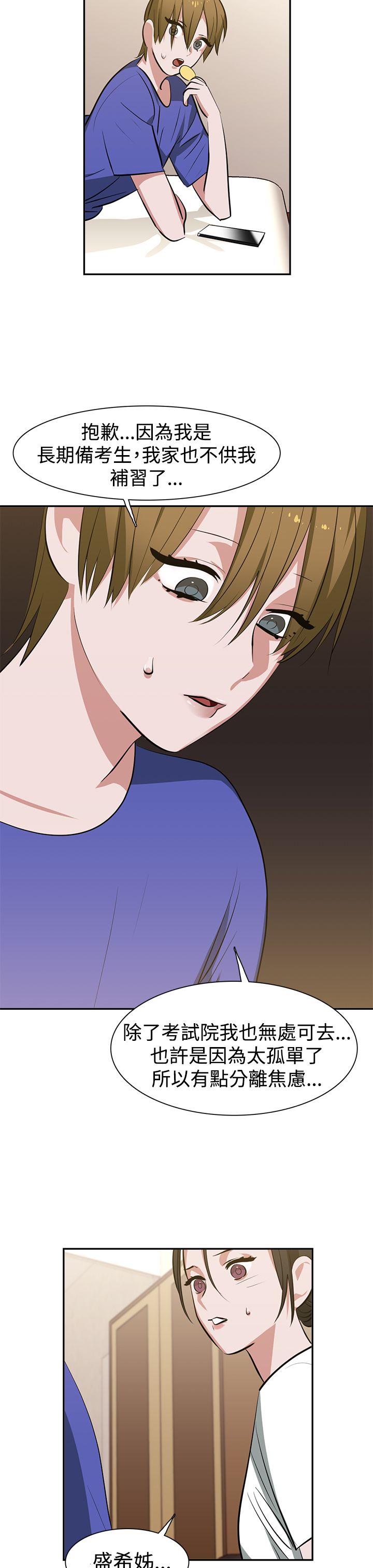 女院见闻录漫画,第14章：补习2图