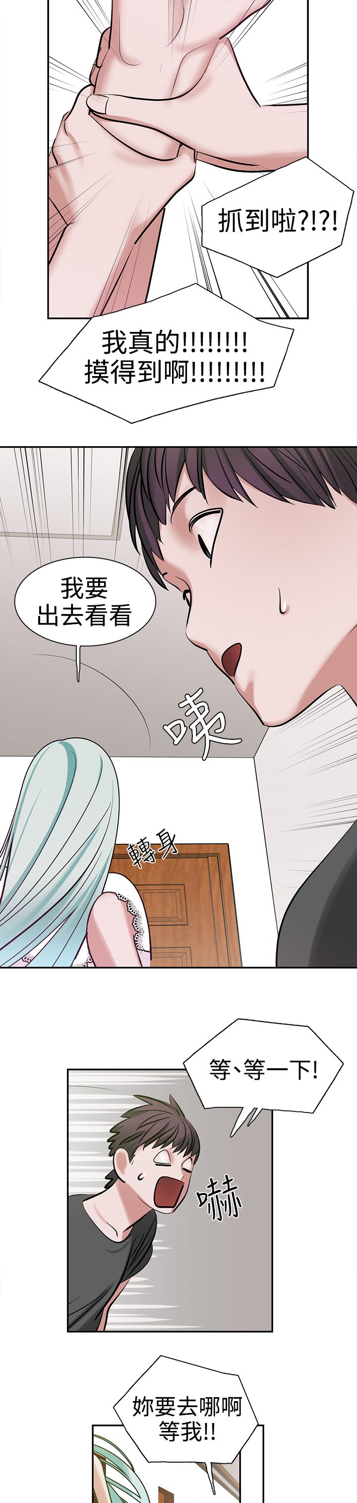 女院见闻录漫画,第10章：女生楼层2图