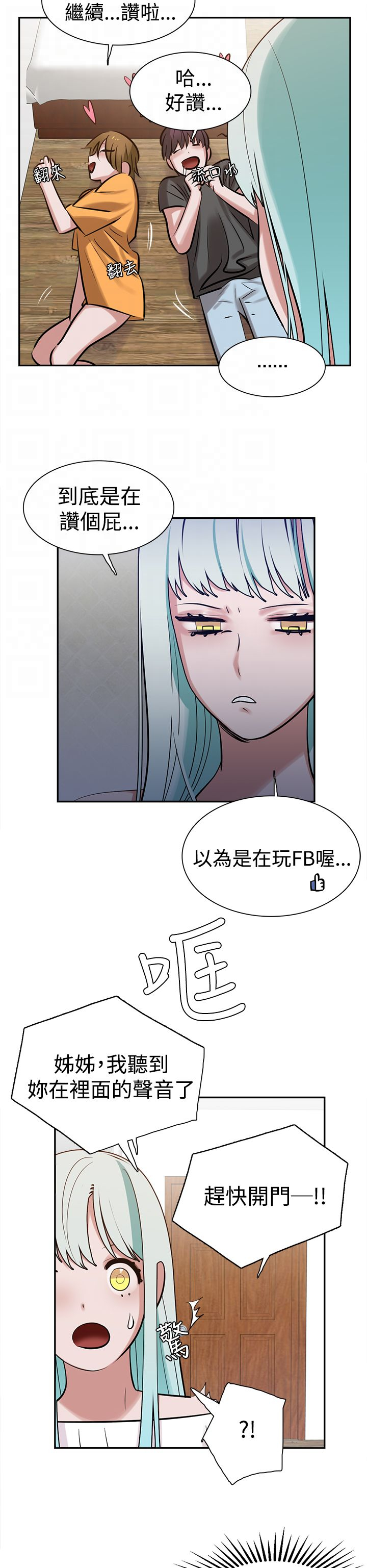 女院见闻录漫画,第12章：美食2图
