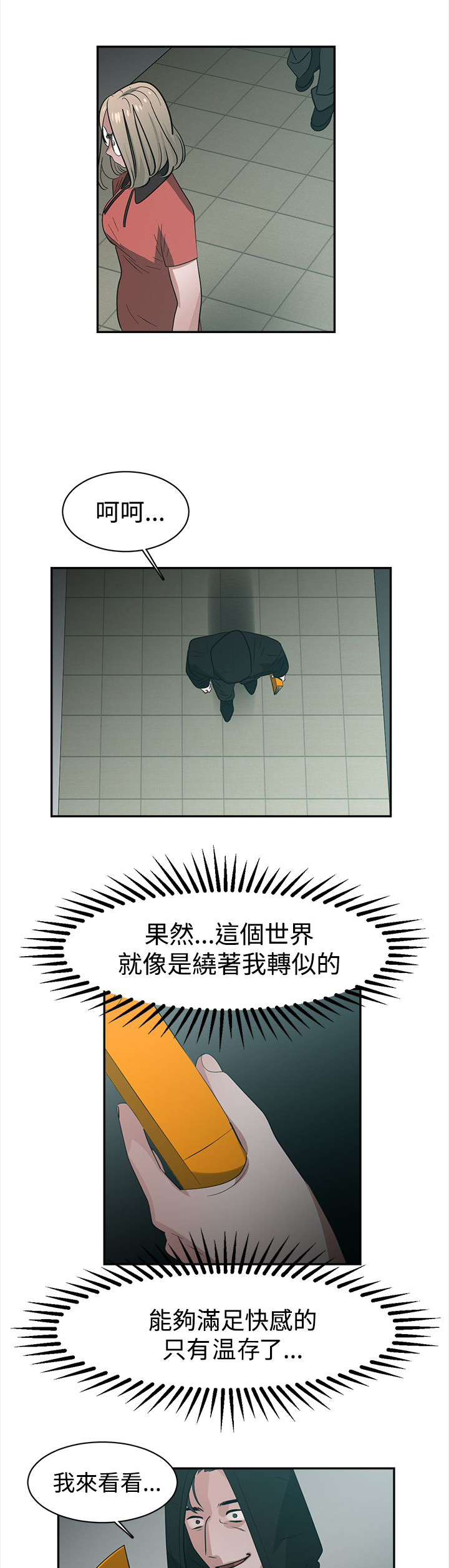 女院长的贴身保镖漫画,第42章：行动1图