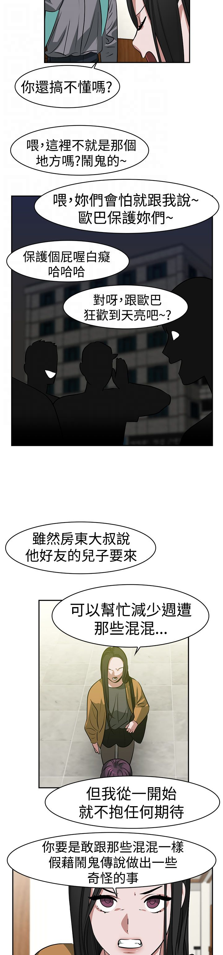女院长被抓痛哭来源漫画,第17章：考试1图
