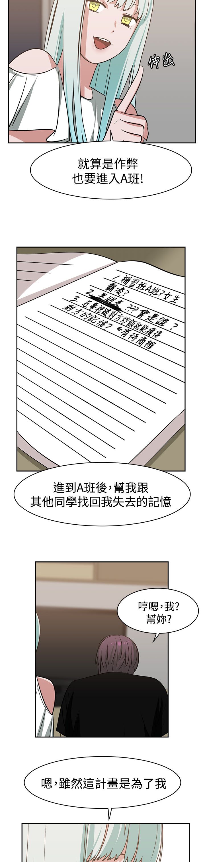 女院长被抓痛哭来源漫画,第16章：A班1图