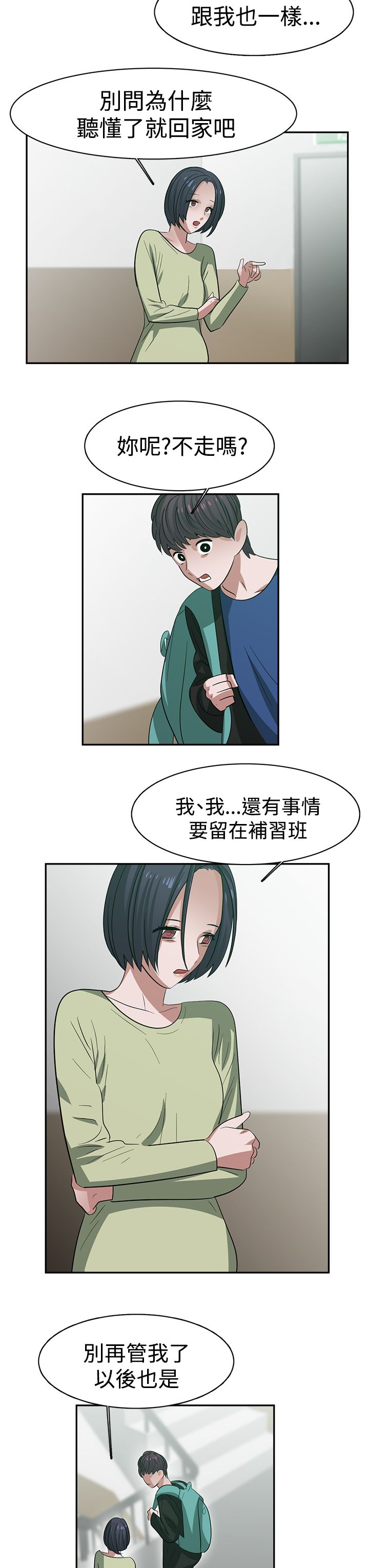 女院长给人贩子出生证明最新消息漫画,第33章：谢谢你的外套3图