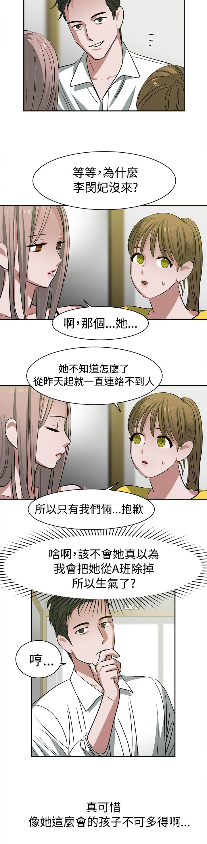 女院长贴身神医免费漫画,第25章：调班4图