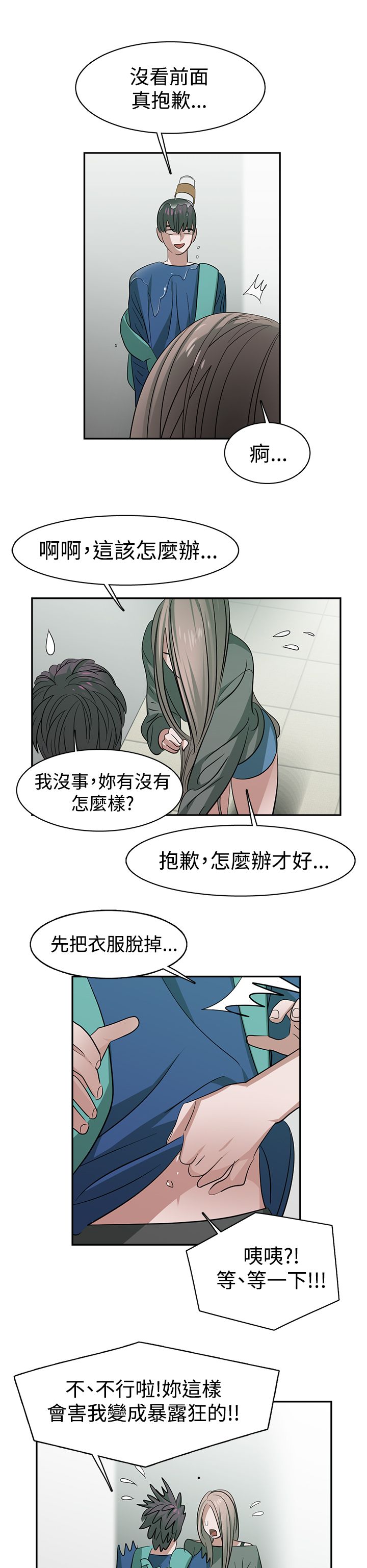 女院长的上门女婿苏晨漫画,第29章：跟不上进度1图