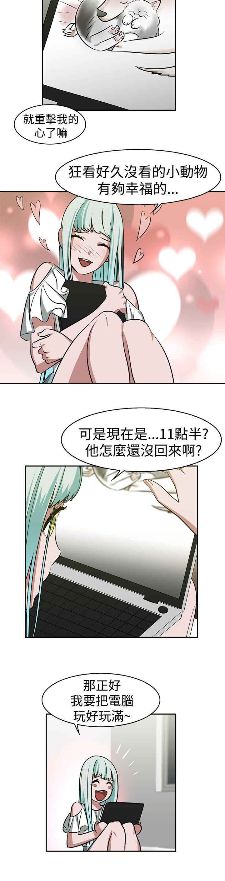 女院是什么意思漫画,第18章：约会4图
