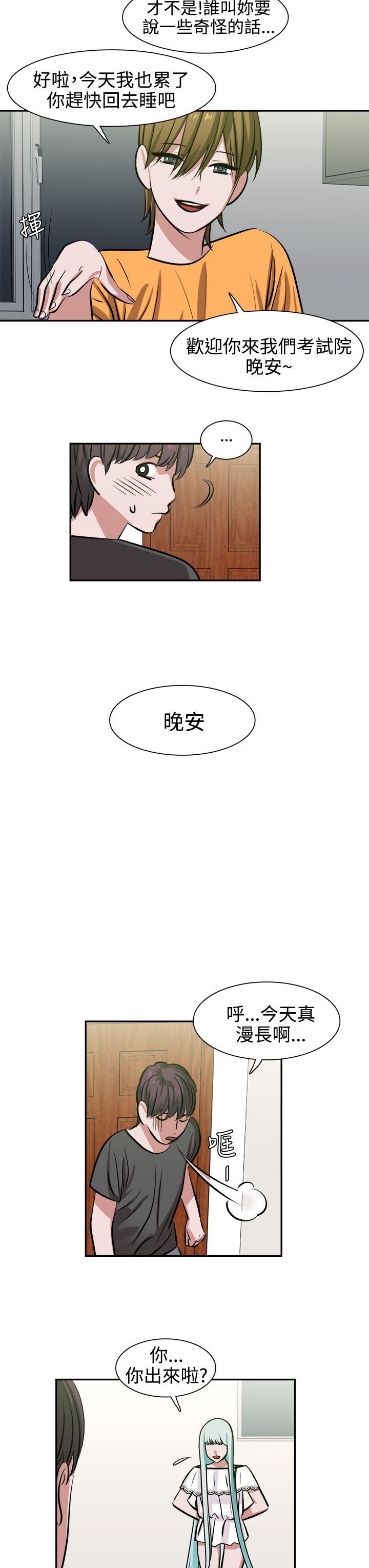 女院长图片大全漫画,第13章：怪咖3图