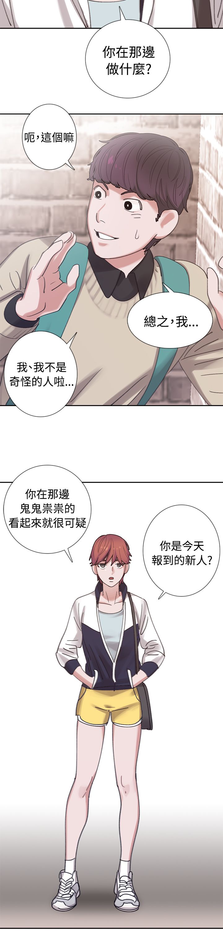 女院见闻录漫画,第4章：4楼2图