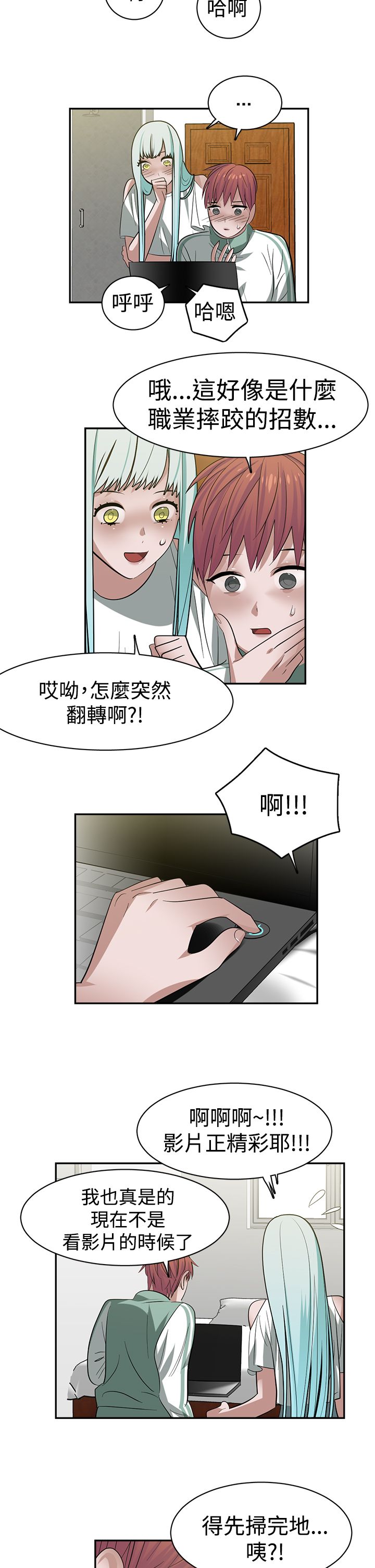 女院士候选人漫画,第31章：3042图