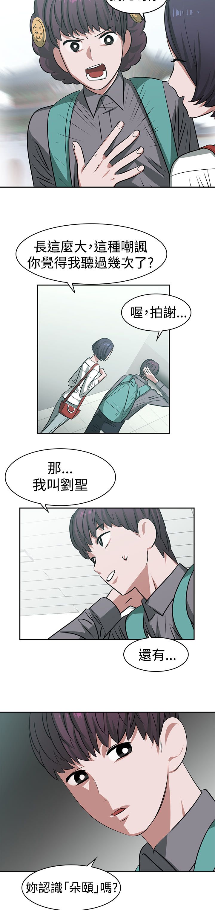 女院士名单漫画,第18章：约会3图