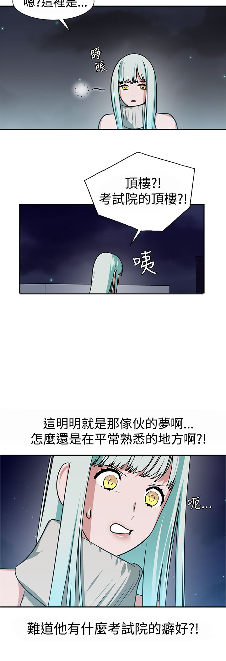 女院是什么学院漫画,第15章：顶楼1图