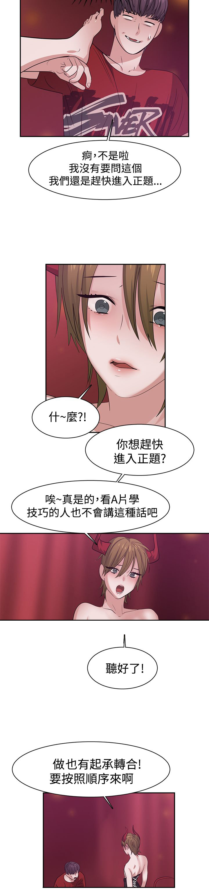 女院长毕业演讲漫画,第41章：代价5图