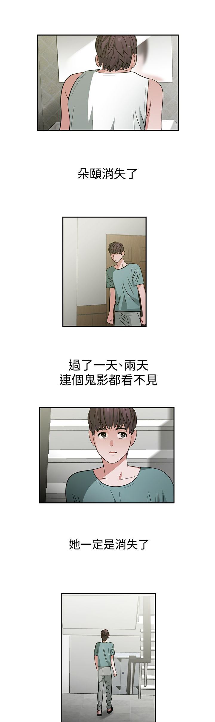 女院长下夜班回家电视剧漫画,第40章：重逢3图