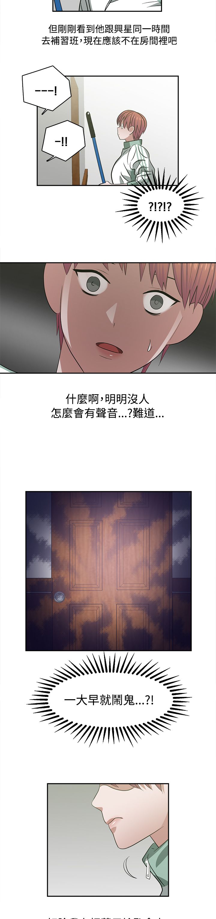 女院见闻录漫画,第28章：同班3图