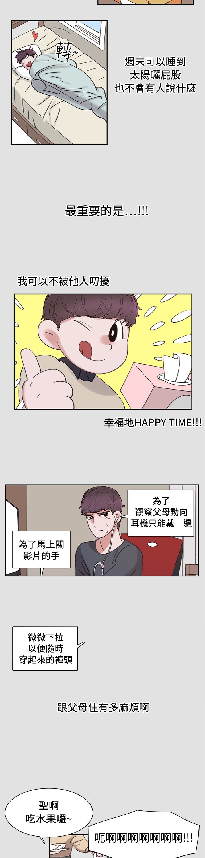 女院见闻录漫画,第4章：4楼2图