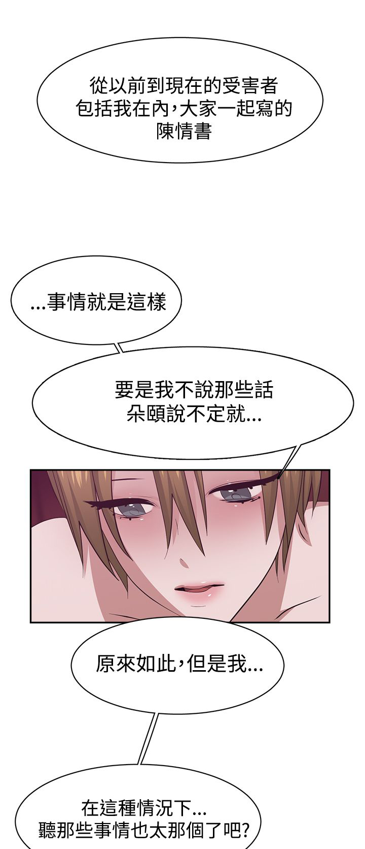 女院长被情人举报免职当事人漫画,第43章：交换柜子3图