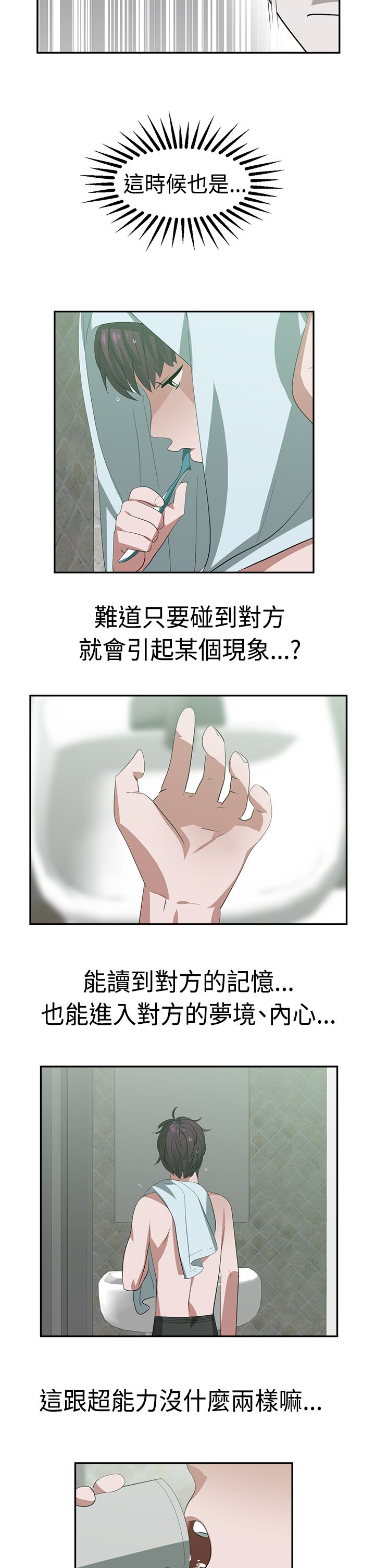 女院长跳舞完整视频漫画,第24章：超能力3图