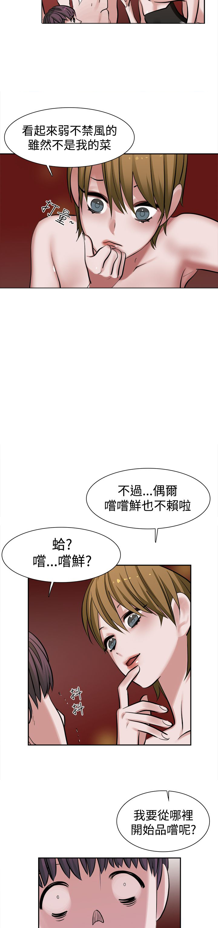 女院见闻录漫画,第12章：美食3图