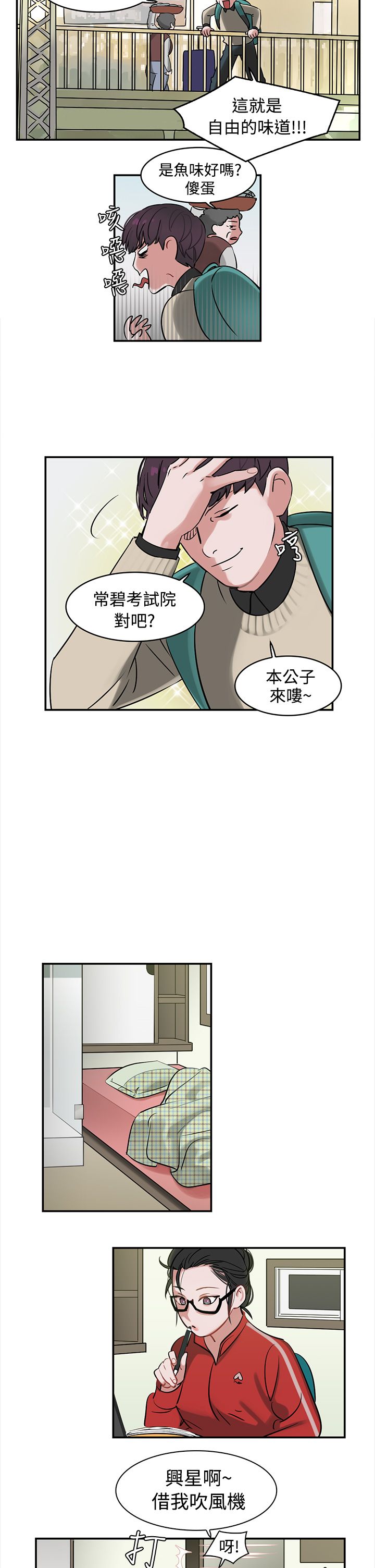 女院长反腐纪录片漫画,第1章：备考3图