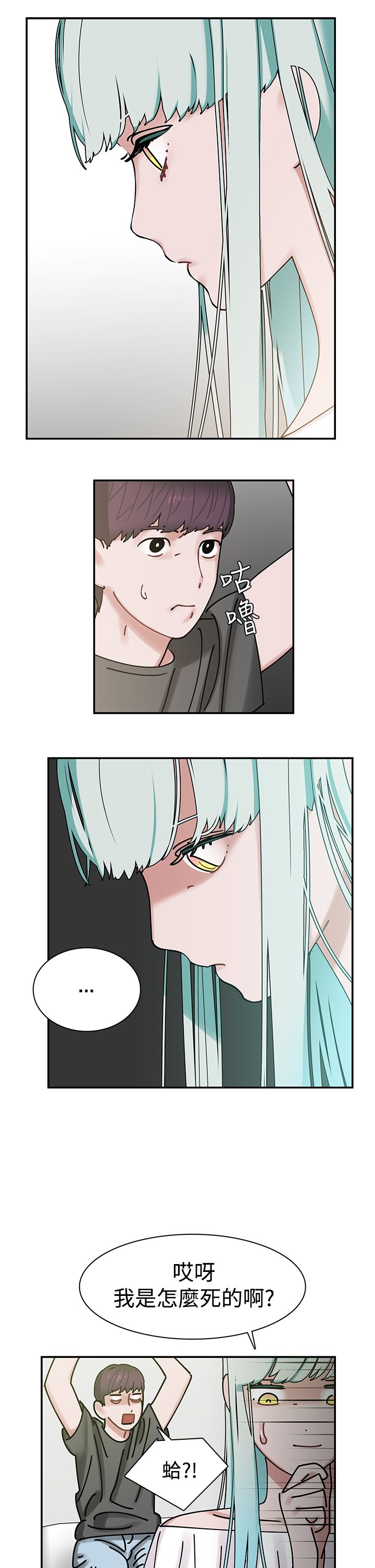 女院见闻录漫画,第6章：我不相信1图