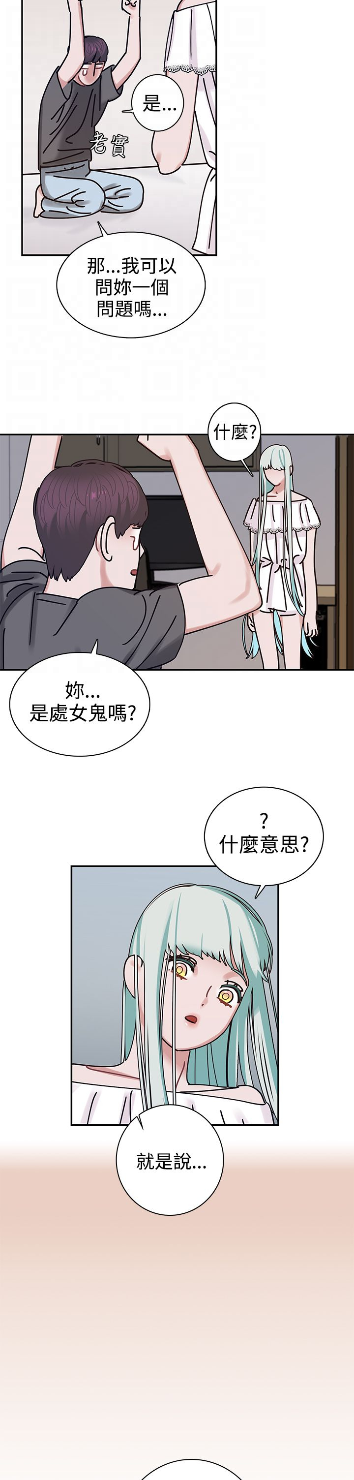 女院长王莹漫画,第5章：死亡原因3图