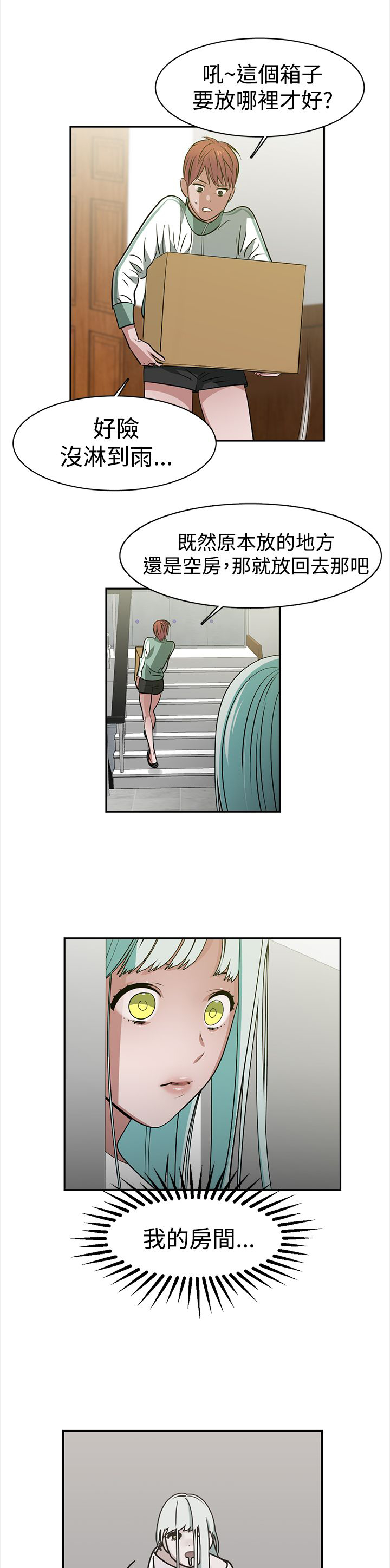 女子医院生活记录漫画,第38章：全想起来了1图