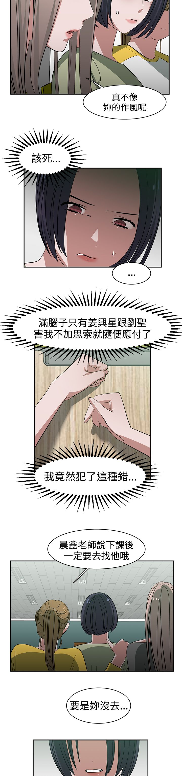 女院长被抓痛哭来源漫画,第27章：被发现2图