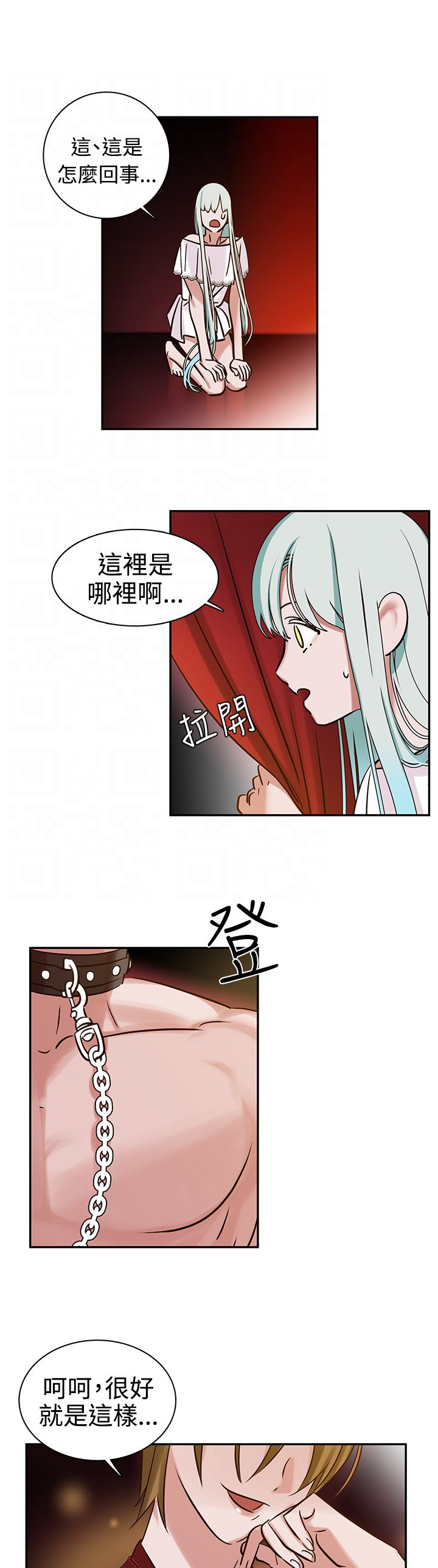 女院见闻录漫画,第8章：裂缝1图