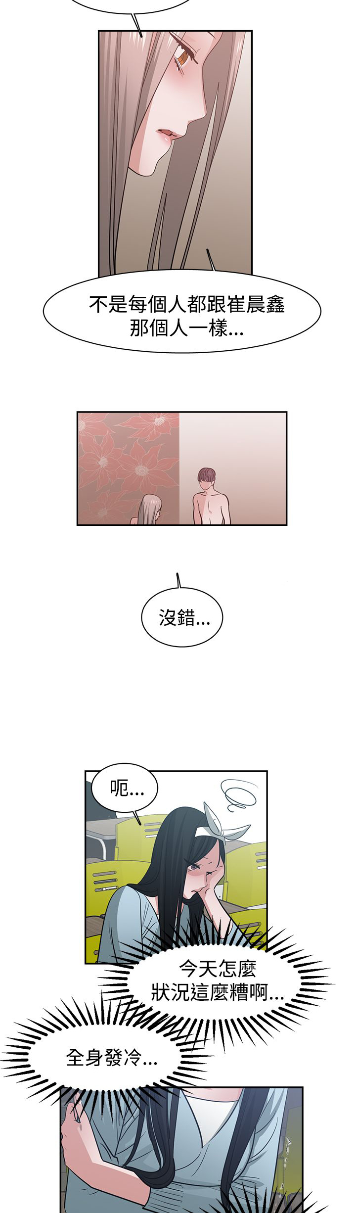 女院士候选人漫画,第46章：危险2图