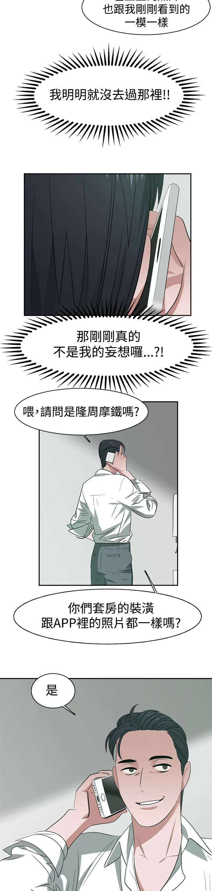 女子监狱日常见闻漫画,第34章：记忆入侵5图