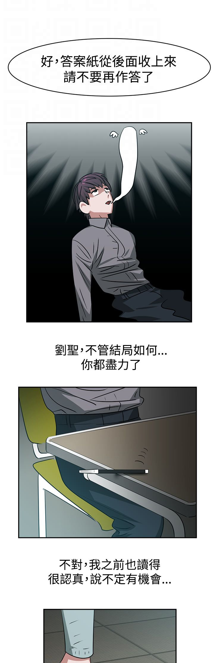 女院是什么学院漫画,第17章：考试1图