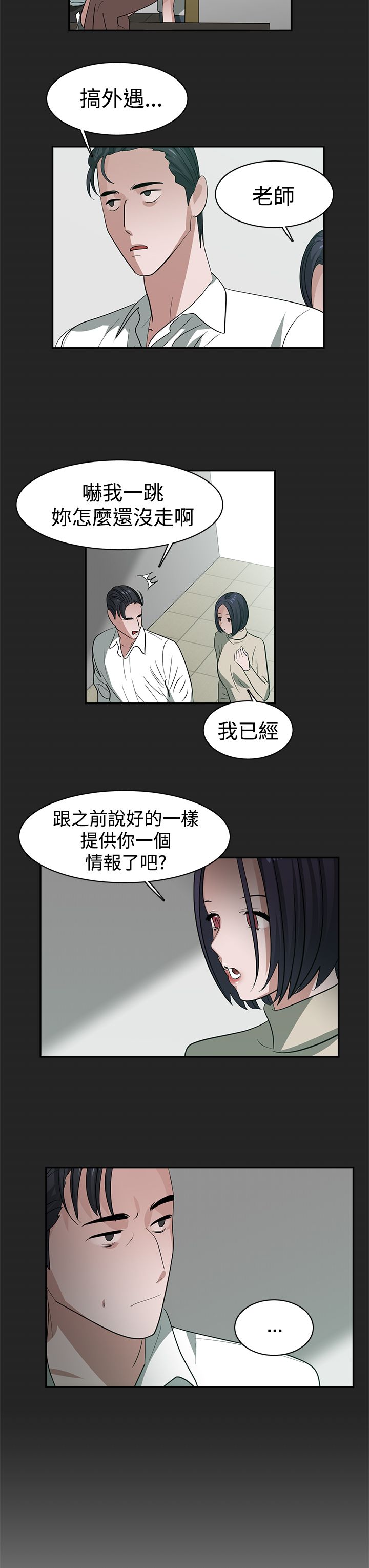 女院长贴身神医免费漫画,第35章：威胁4图