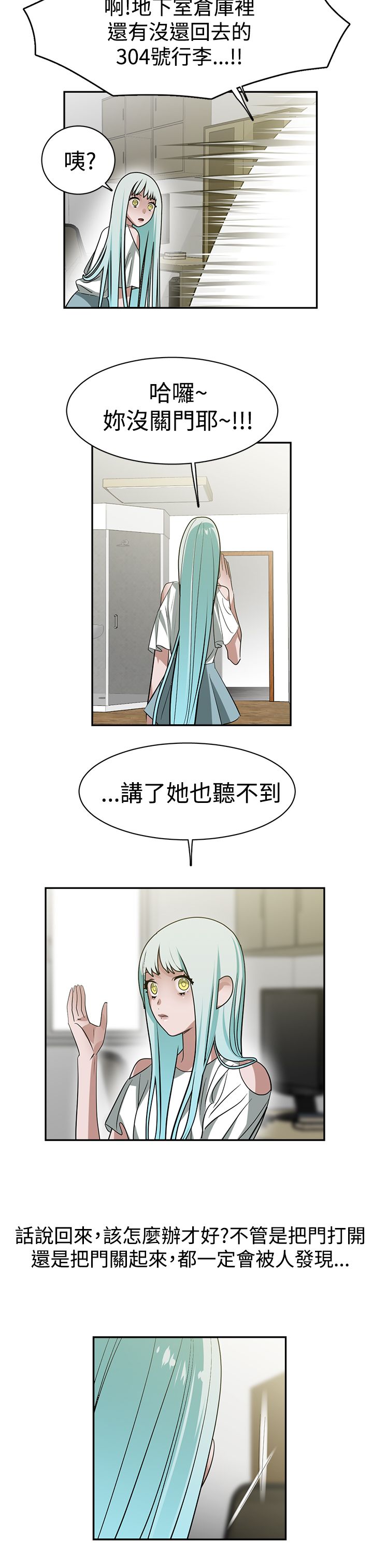 女院士候选人漫画,第31章：3045图