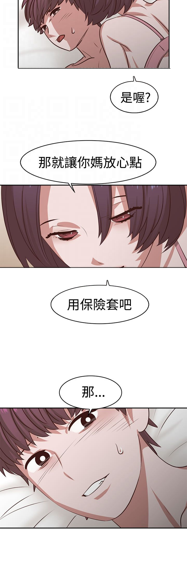 女院是什么意思漫画,第18章：约会1图