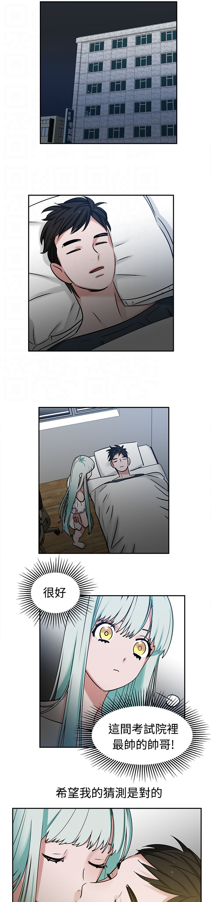 女院长惊艳全场漫画,第9章：入梦1图