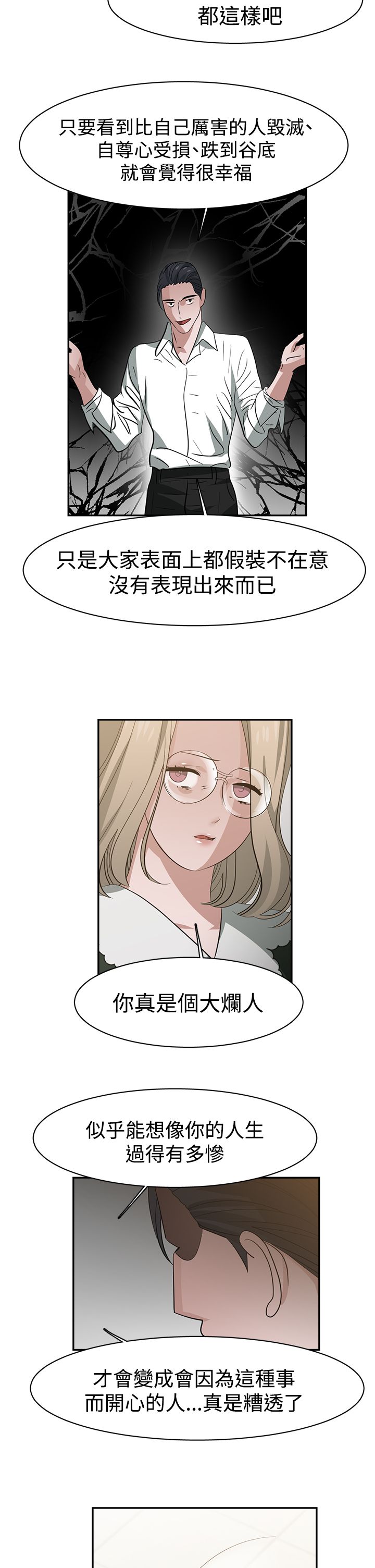 女院士名单大全漫画,第39章：阴谋2图